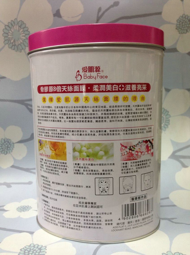 爱肌?倍蚕丝面膜粉1