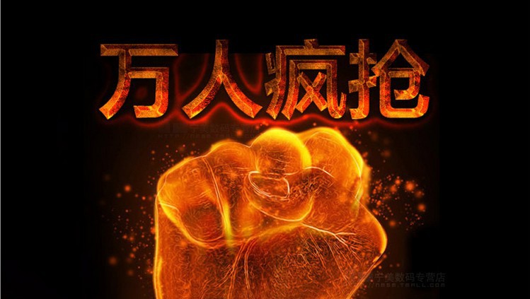 万人疯抢