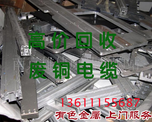 北京河北最新廢鋁合金收價格表鋁合金廢紫銅電纜變壓器廢舊物資批發・進口・工廠・代買・代購