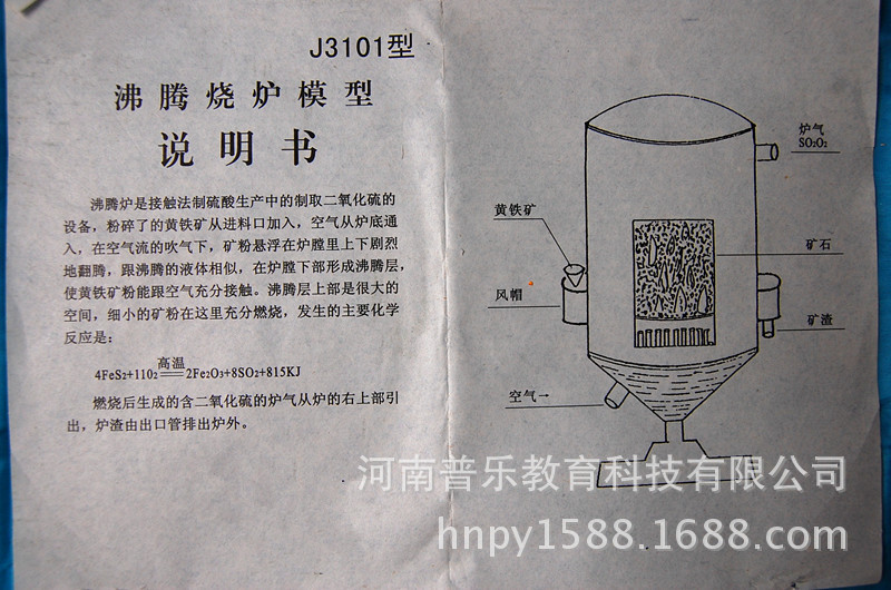 供应32031型沸腾焙烧炉模型