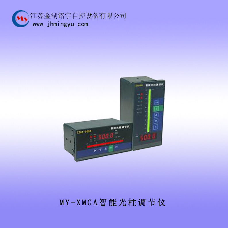 XMGA智能光柱調(diào)節(jié)儀