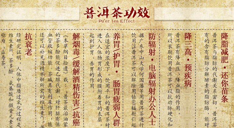 普洱茶功效
