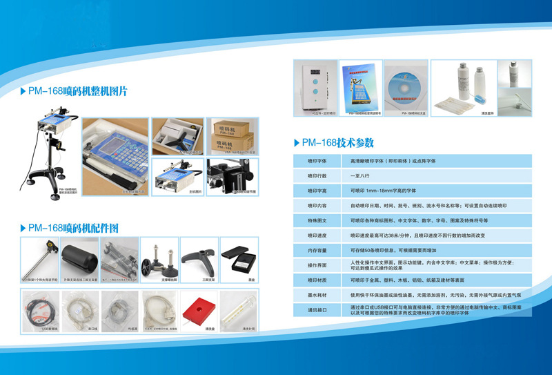 奥凯迪喷码机彩页-内页