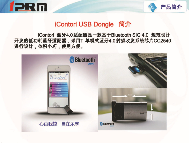 Bluetooth 4.0 Dongle PROMI_页面_