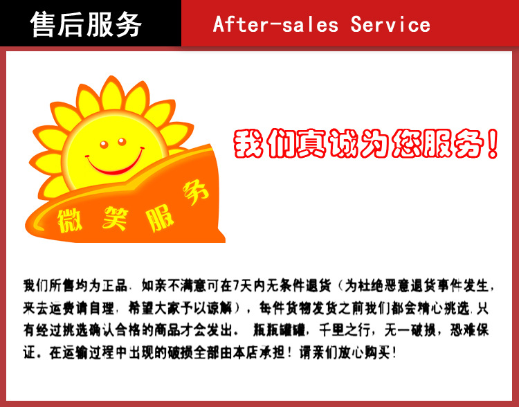 售后服务