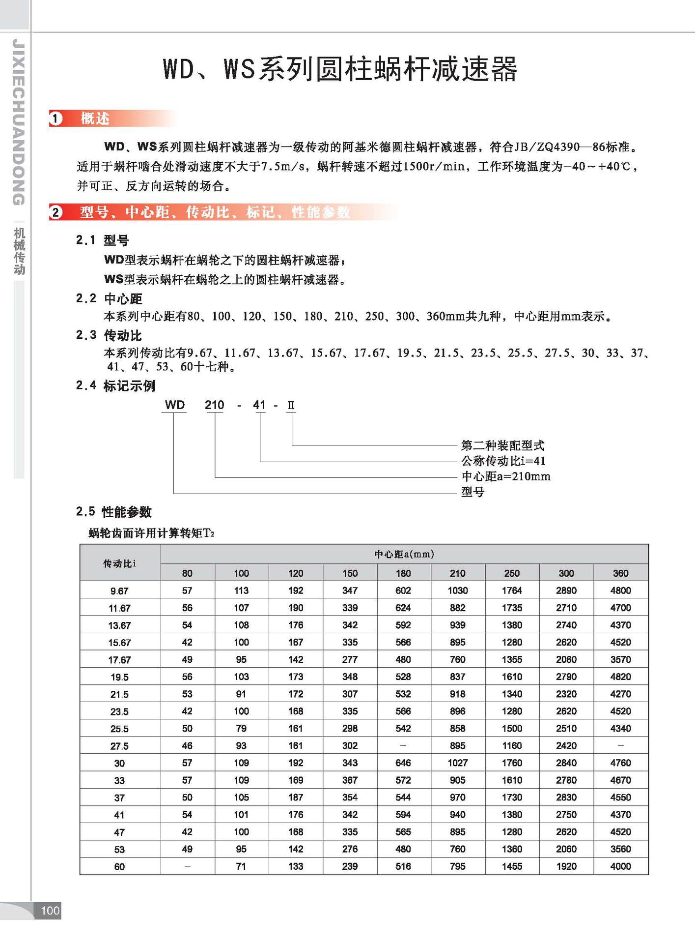 减速机最后定稿_页面_102