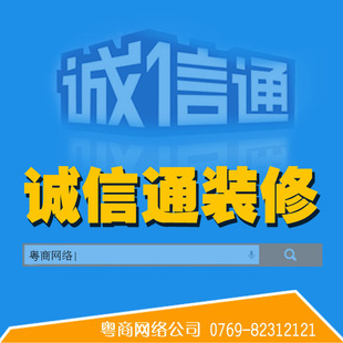 诚信通装修基础版,阿里旺铺装修,店铺装修,网店装修|粤商网络公司