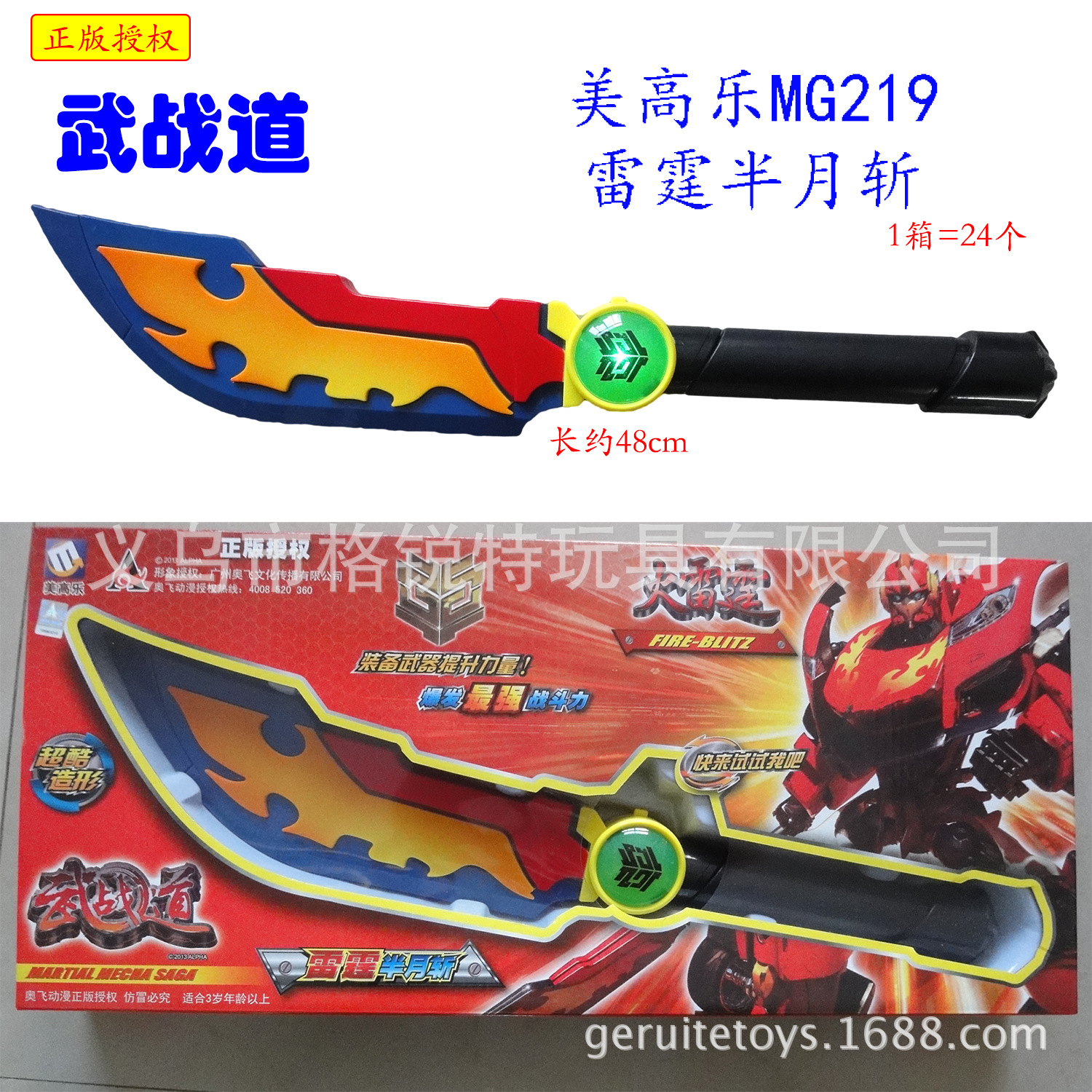 动漫武战道正版授权雷霆半月斩 送面具声光玩具美高乐mg220