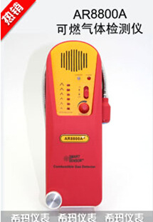 880可燃氣體檢測機