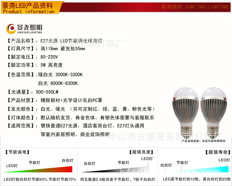 5w调光LED球泡说明