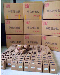 新版老中医纯中药减肥贴肚脐 磁石贴减大肚子瘦身贴