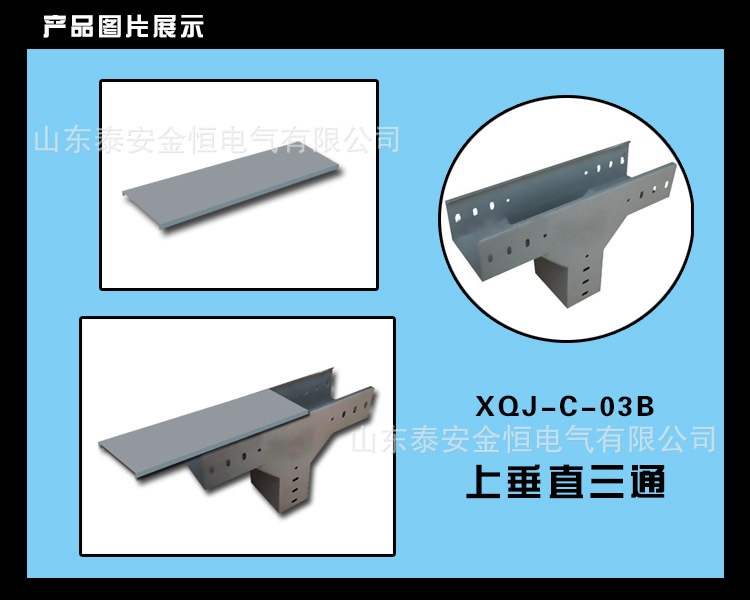 【厂家直销】 xqj-c-03b型槽式电缆上垂直等径三通 山东金恒电气
