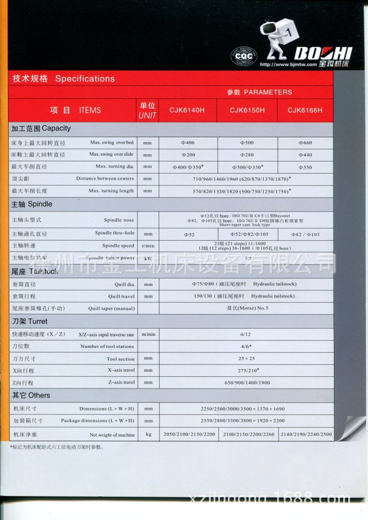 供应宝鸡车床/SK40P/数控车床/SK50P/经济型/简易型CJK系列