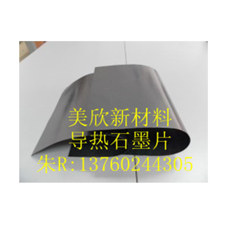 导热石墨片-片材