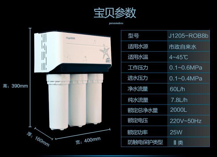 家用净水器批发:安吉尔净水机 j1205-rob8b