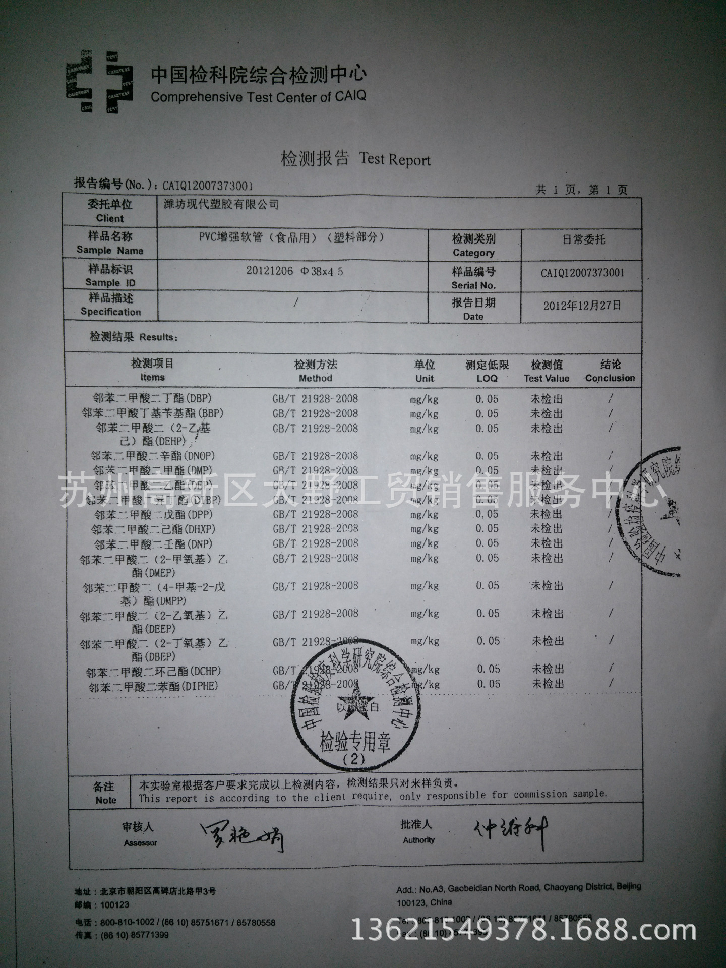 食品级检测报告