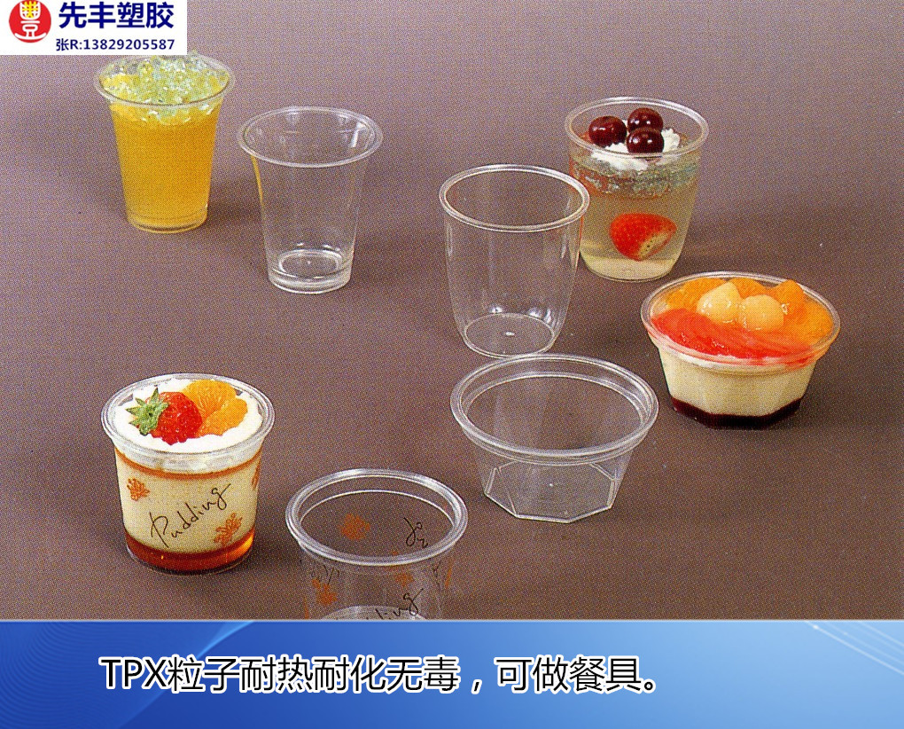 TPX餐具 总_副本