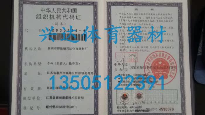 组织机构代码