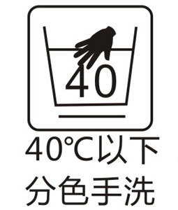 40分色手洗