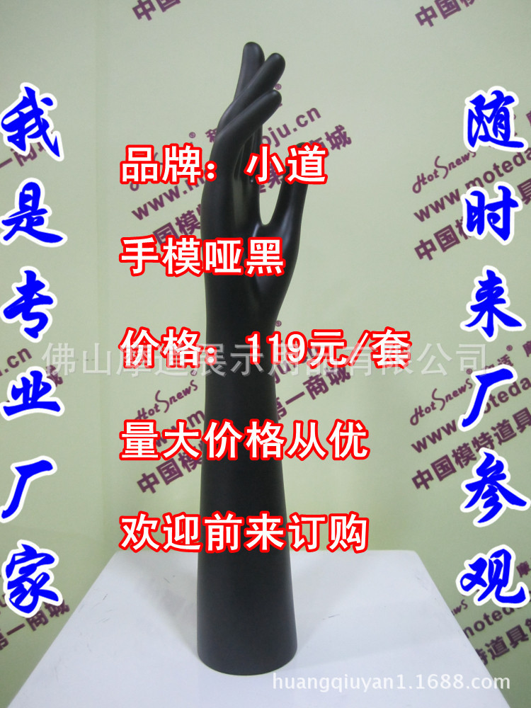 塑料手模(直手款)哑黑B_副本