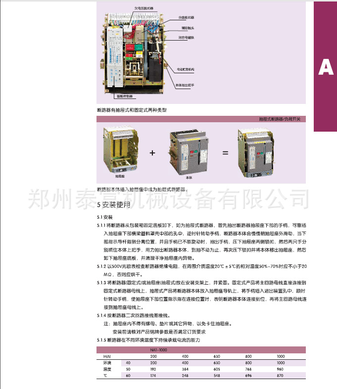 NA1-1000 萬能式斷路器 安裝使用