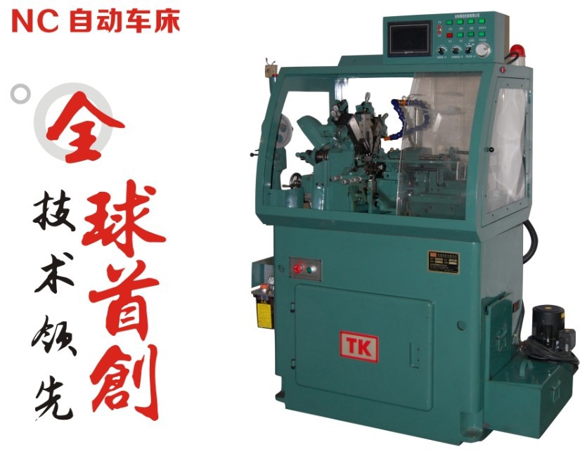 NC(全)自动车床