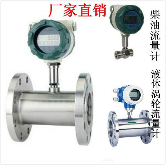 液体涡轮流量计._