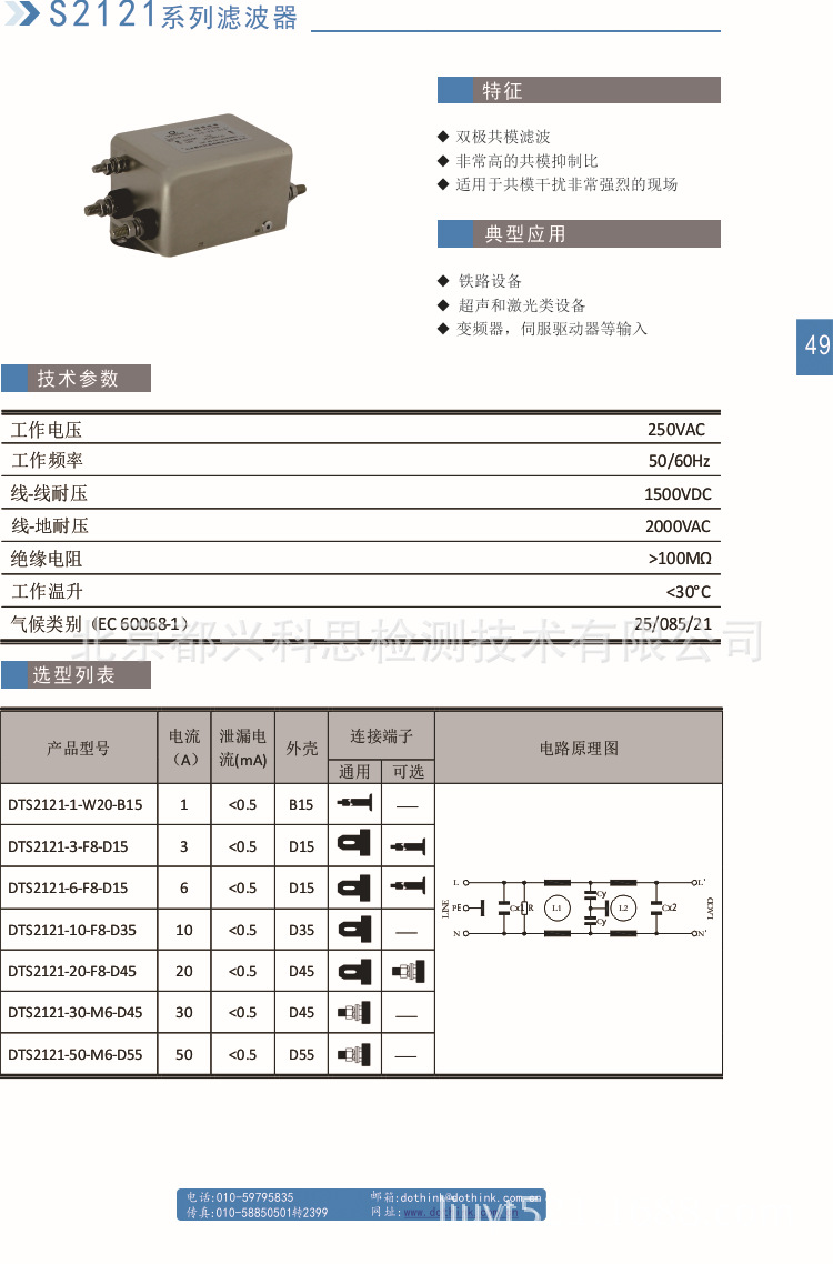 s2121系列滤波器