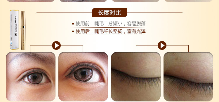 睫毛增长液_14