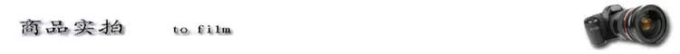 商品实拍