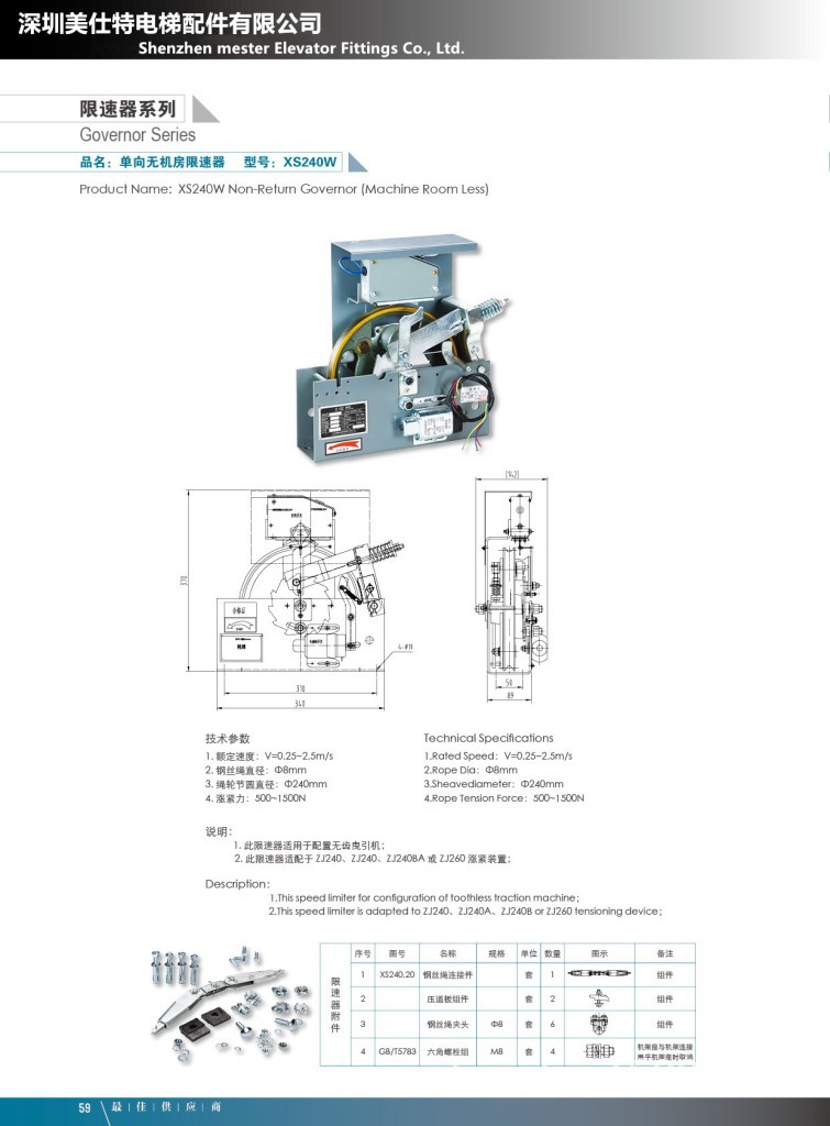 电梯配件 欧菱牌兼申菱 单向无机房限速器 XS240W1
