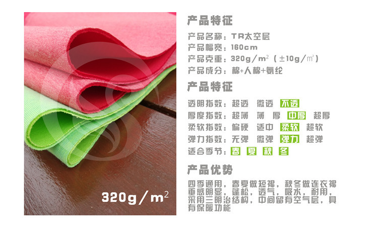 TR太空层产品介绍