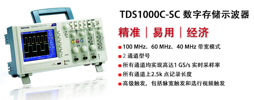 TDS1000C-SC产品描术页面插图