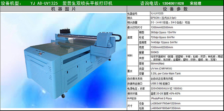 爱普生双喷头1325