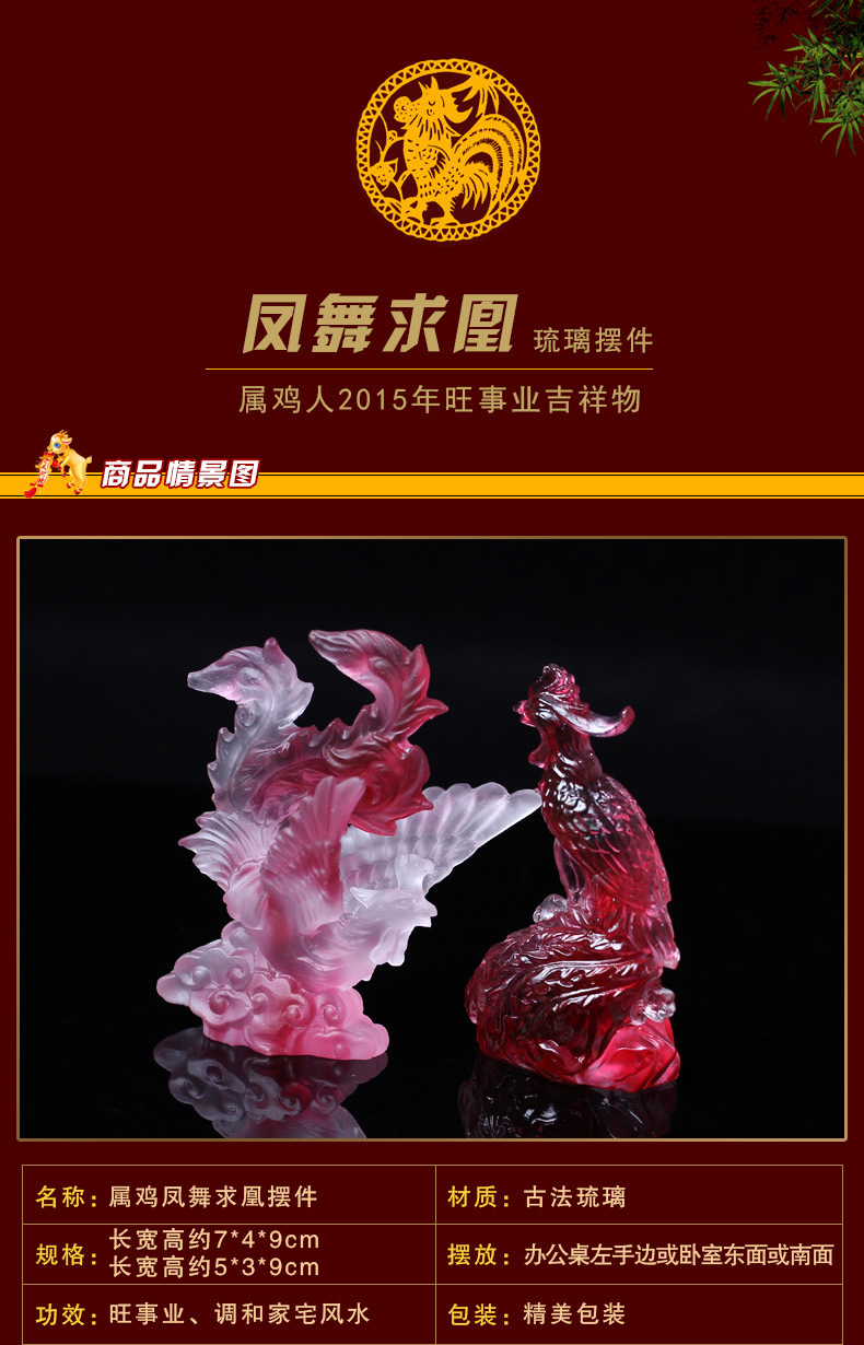 开光正品2015羊年十二生肖属鸡吉祥物凤舞求凰琉璃摆件礼品