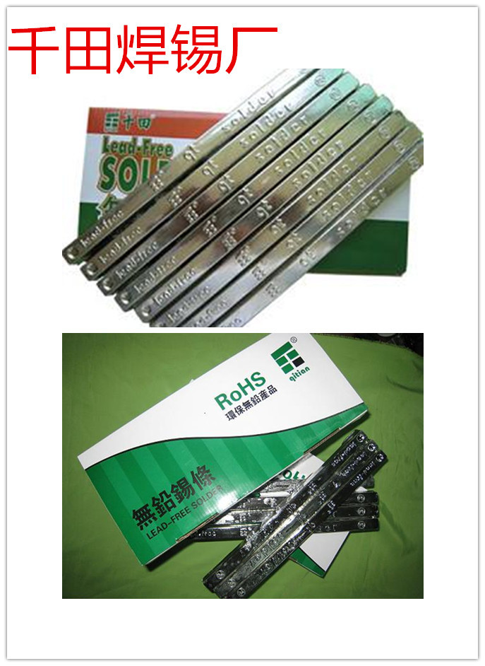 无铅锡条[1]_副本