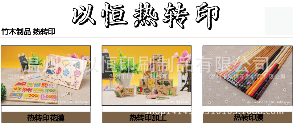 竹木制品热转印-01