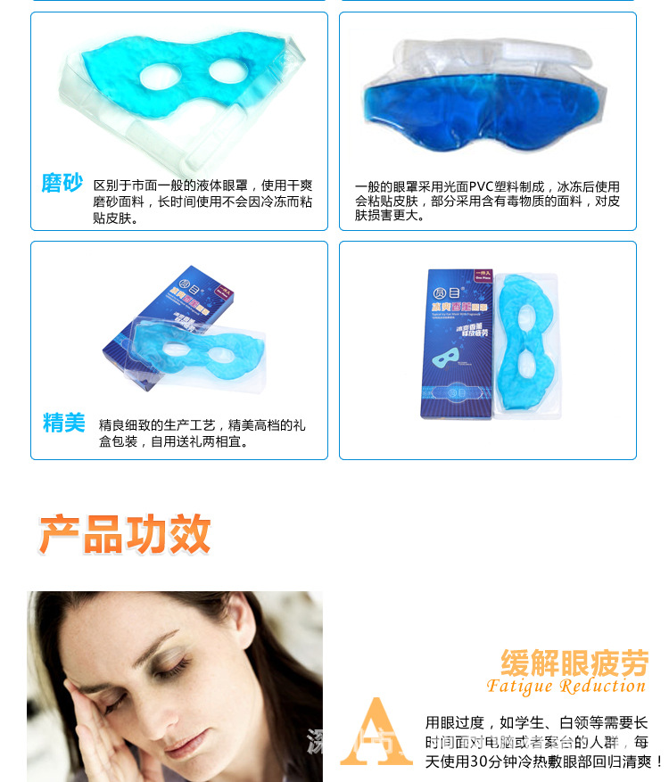 圓目香薰冰爽眼罩2_04