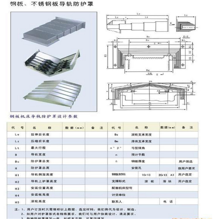 防护罩生产厂家供应机床钢板防护罩，不锈钢伸缩导轨防护罩