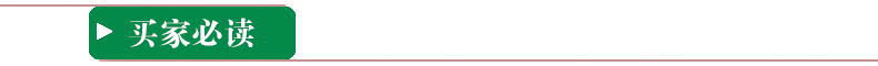 买家必读