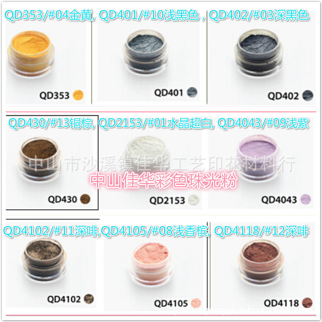彩色珠光粉1