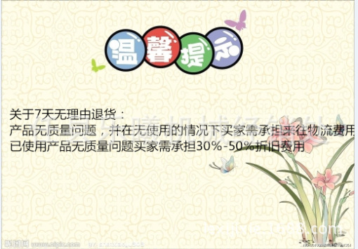 退货声明