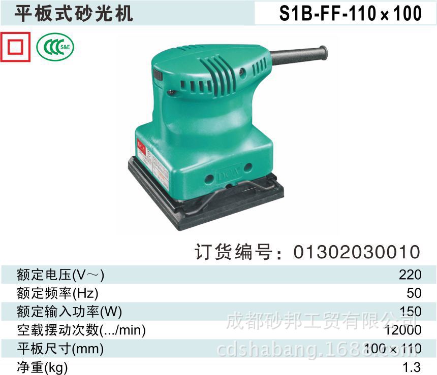绝对正品东成dca电动平板砂光机砂纸机四川成都代理批发假一赔万