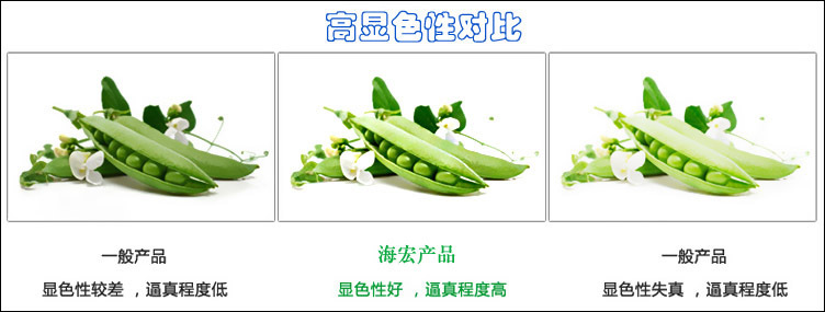 高显色性对比