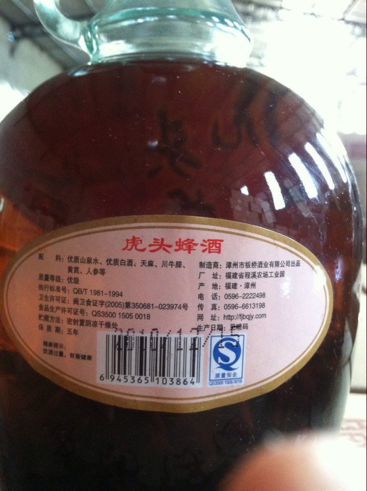 虎头蜂酒_1.5l_主治关节炎_类风湿_有补肾壮阳之功效