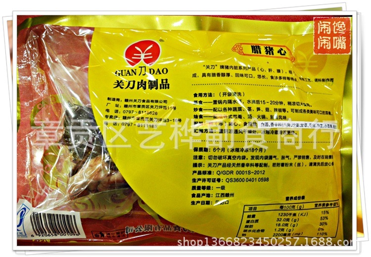 腊猪心 江西赣南特产 关*肉制品 传统腊味 300g/包