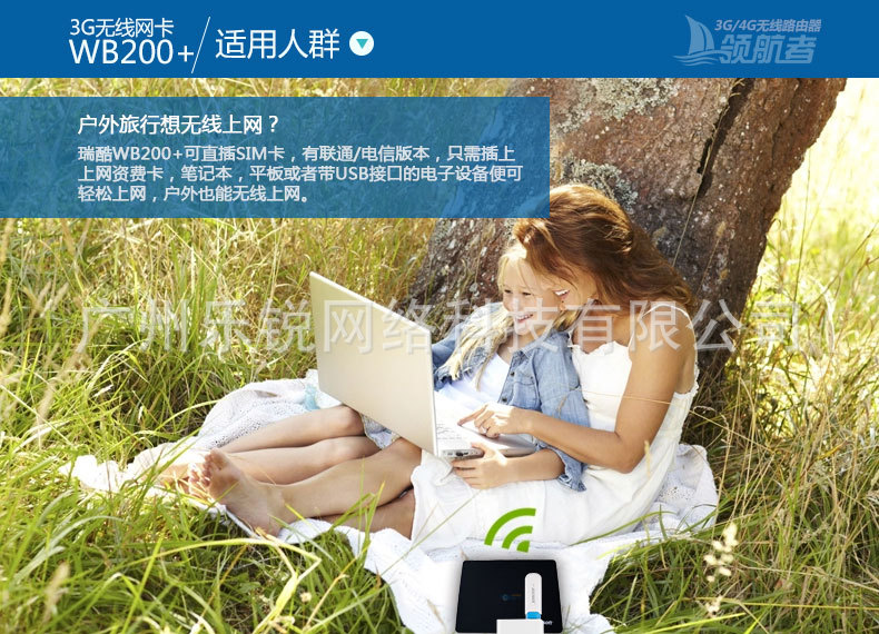 瑞酷3G无线上网卡WB200宝贝描述_13