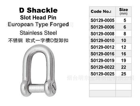 歐式一字槽D型卸扣