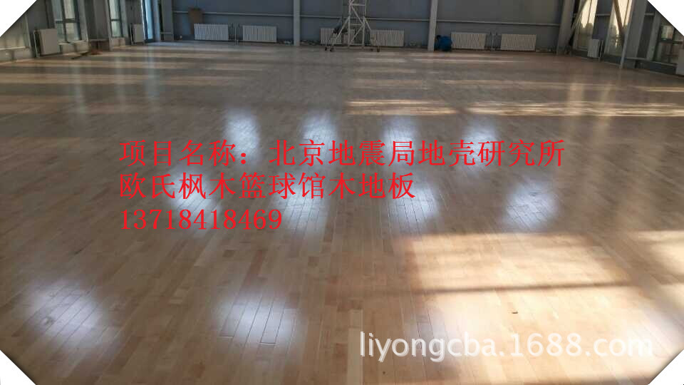 欧氏篮球木地板