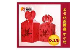 金卡花盖喜糖盒